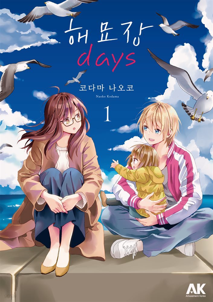 [세트] 해묘장 days (총3권/완결)