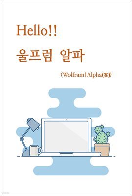 Hello!!   ( Wolfram|Alpha(®) )