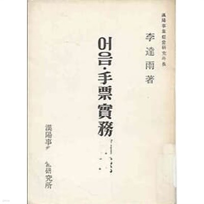 1971년 초판 어음 수표실무상담