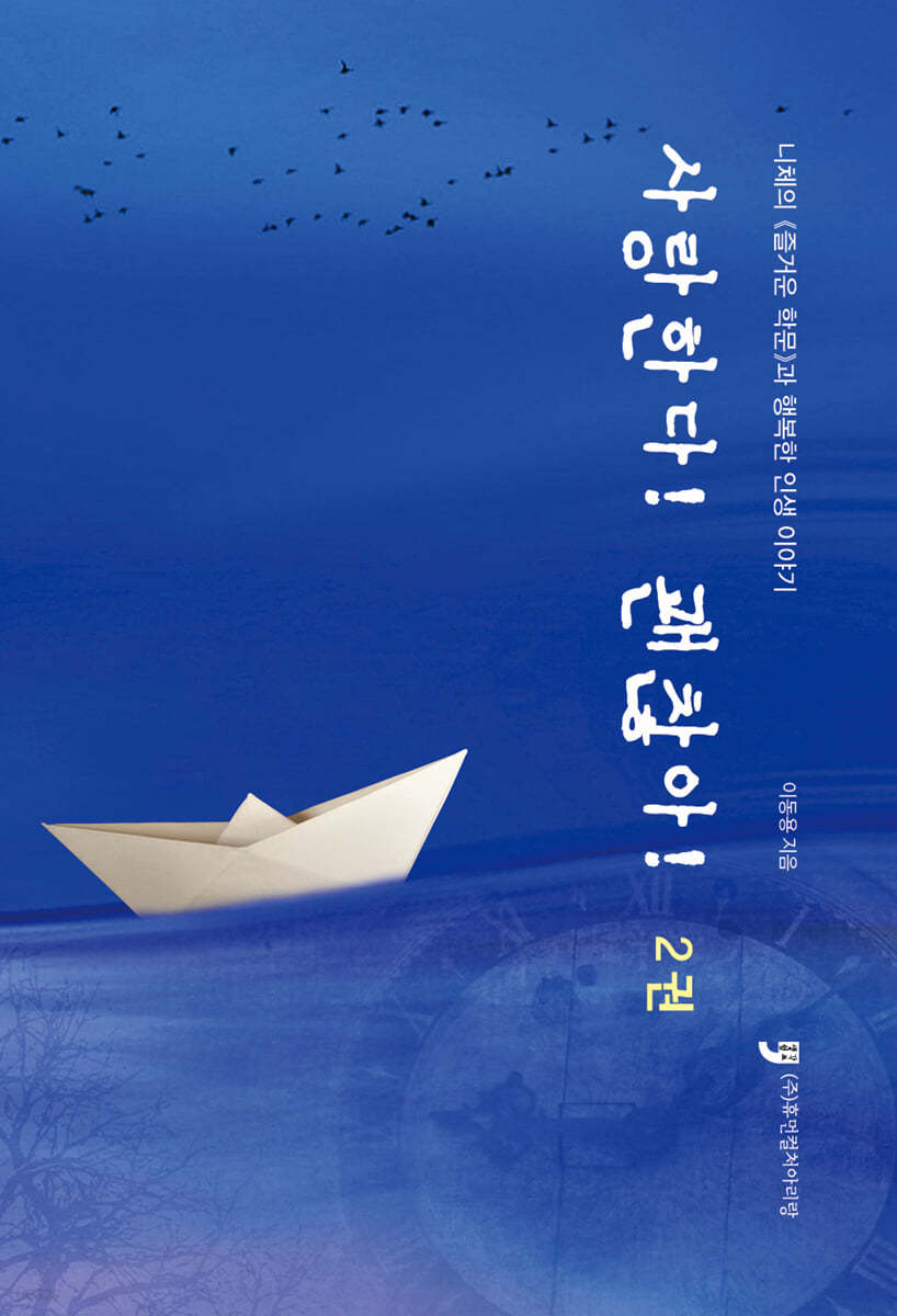 사랑한다! 괜찮아! 2