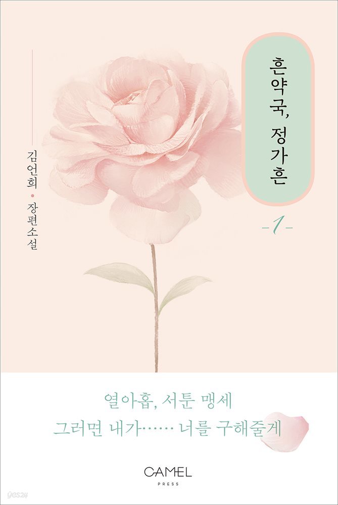 [세트] 흔약국, 정가흔 (총2권/완결)