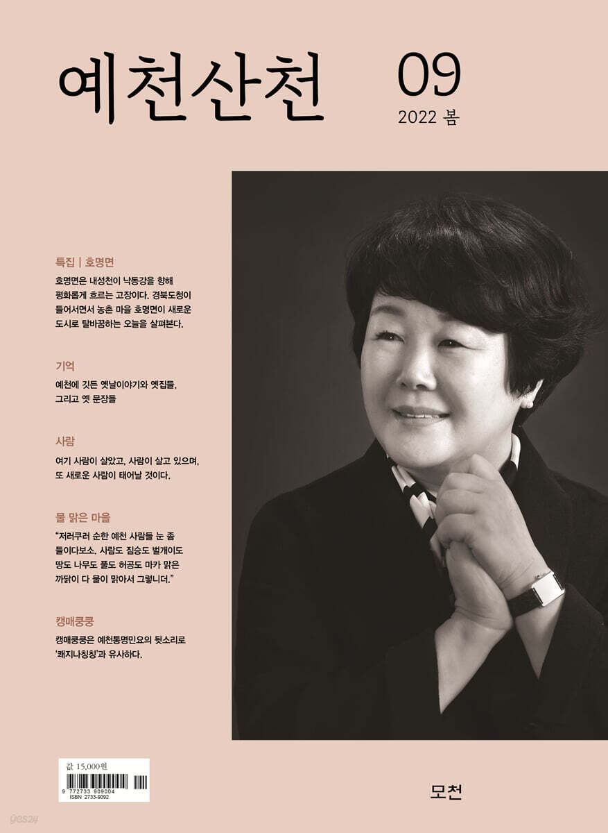 예천산천 : 9호 [2022]