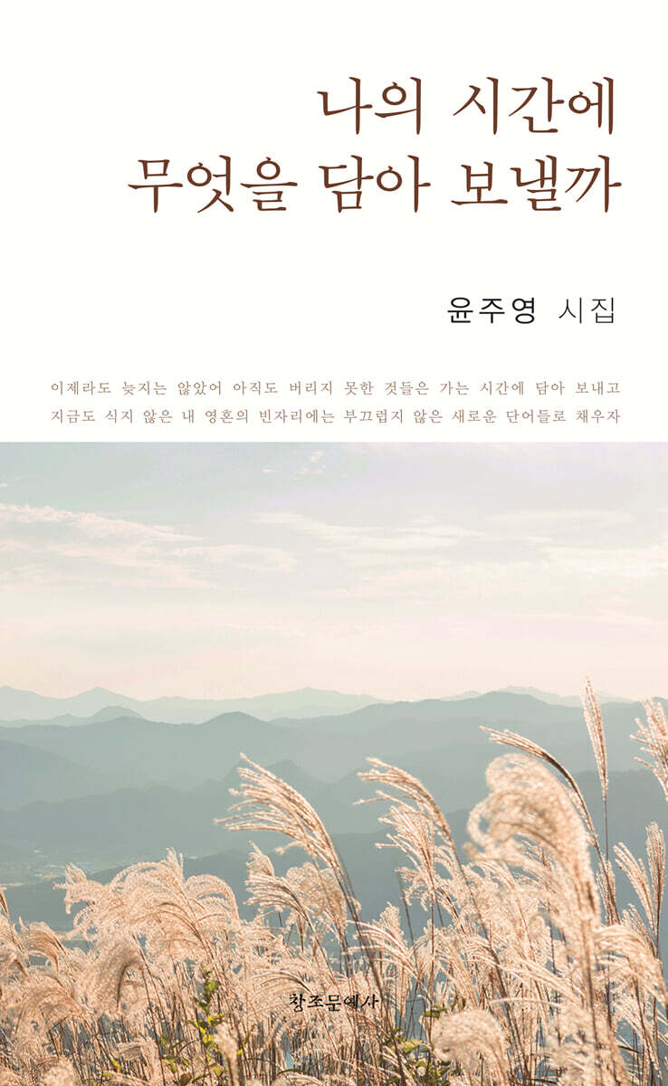 나의 시간에 무엇을 담아 보낼까