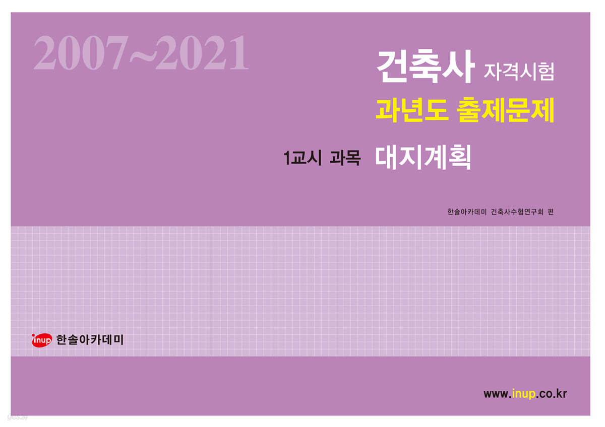 2022 건축사자격시험 과년도 출제문제 1교시 대지계획