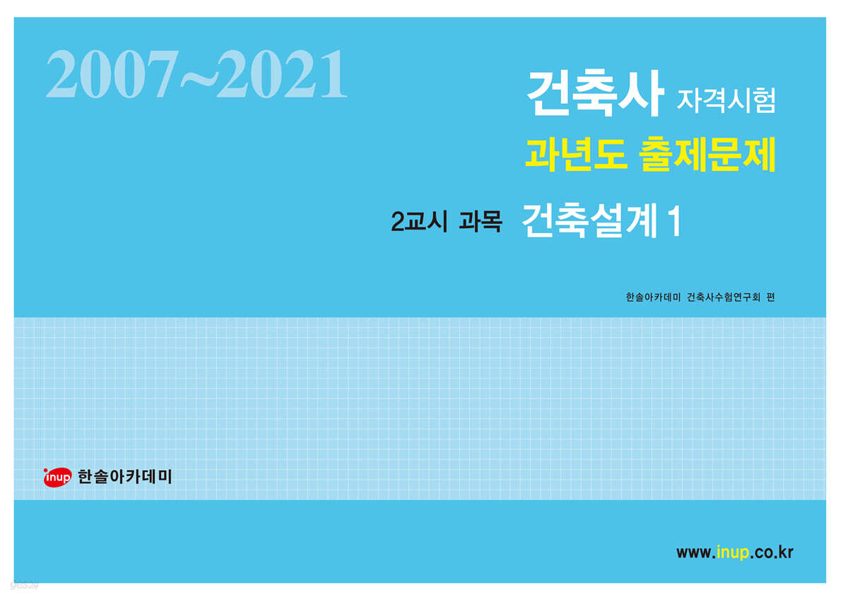 2022 건축사자격시험 과년도 출제문제 2교시 건축설계 1