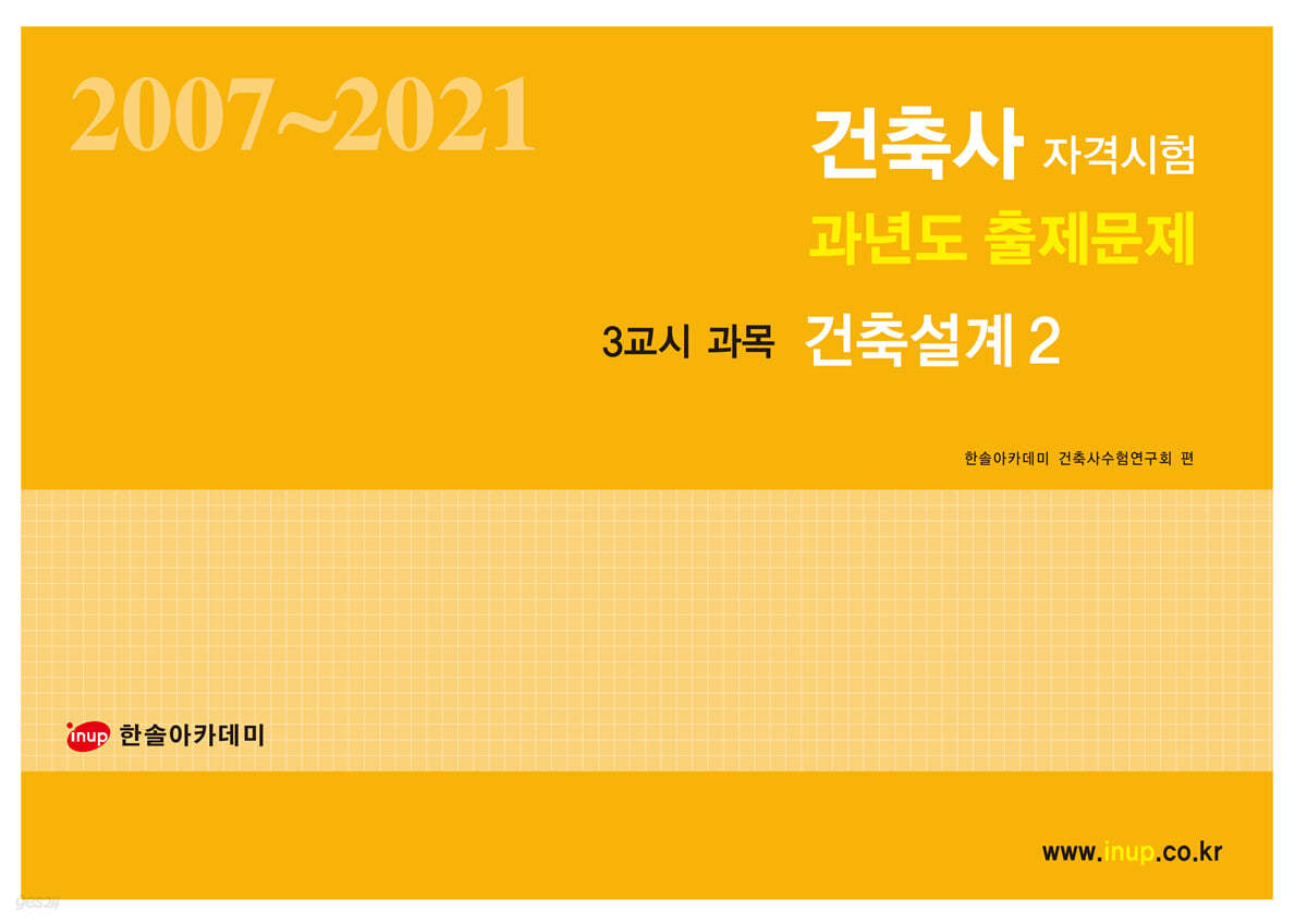 2022 건축사자격시험 과년도 출제문제 3교시 건축설계 2