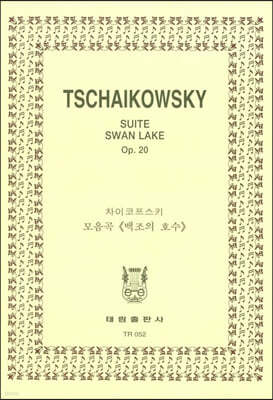 [TR-52] Tschaikowsky Suite Swan Lake Op.20 