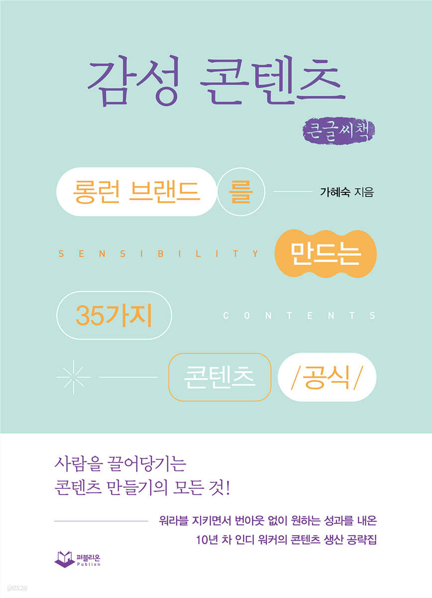감성 콘텐츠 (큰글씨책)