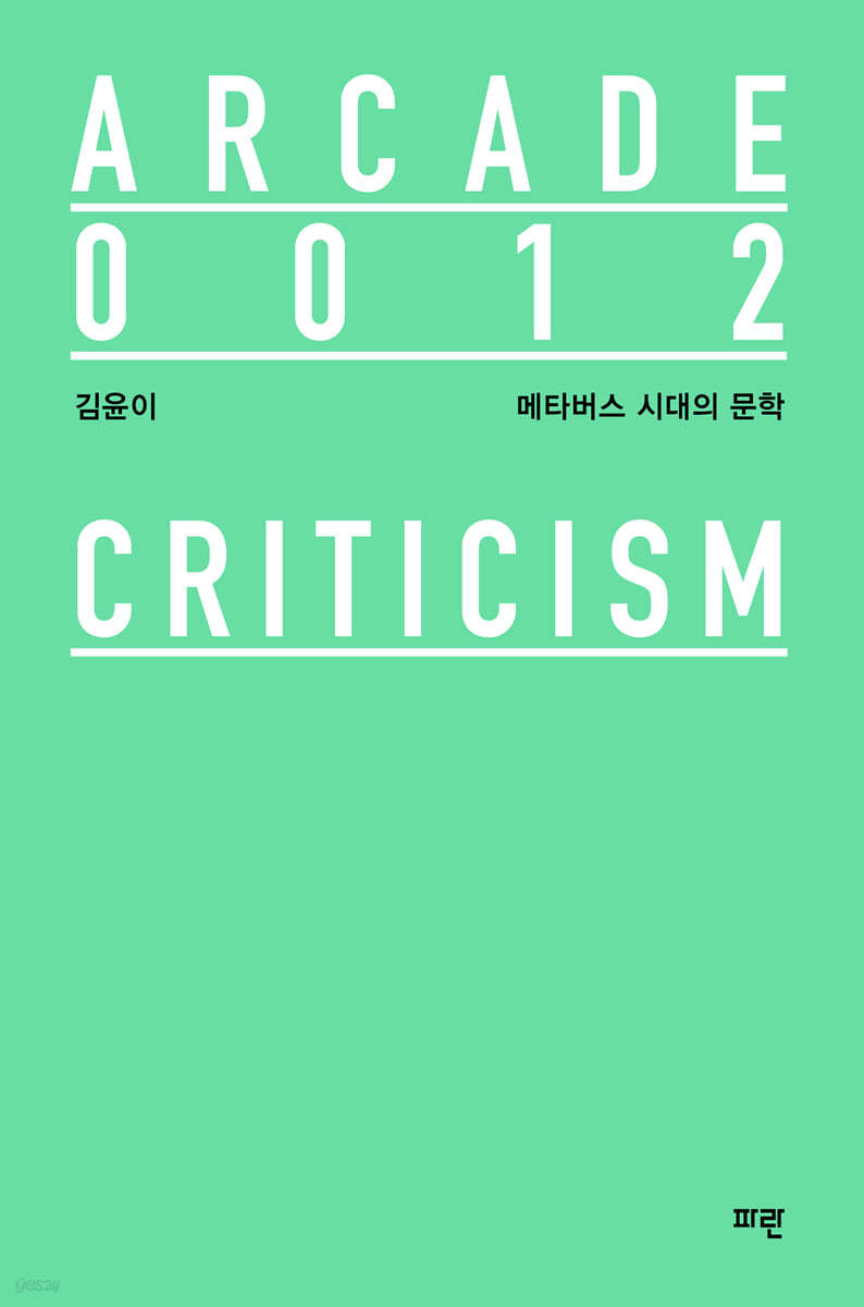 메타버스 시대의 문학