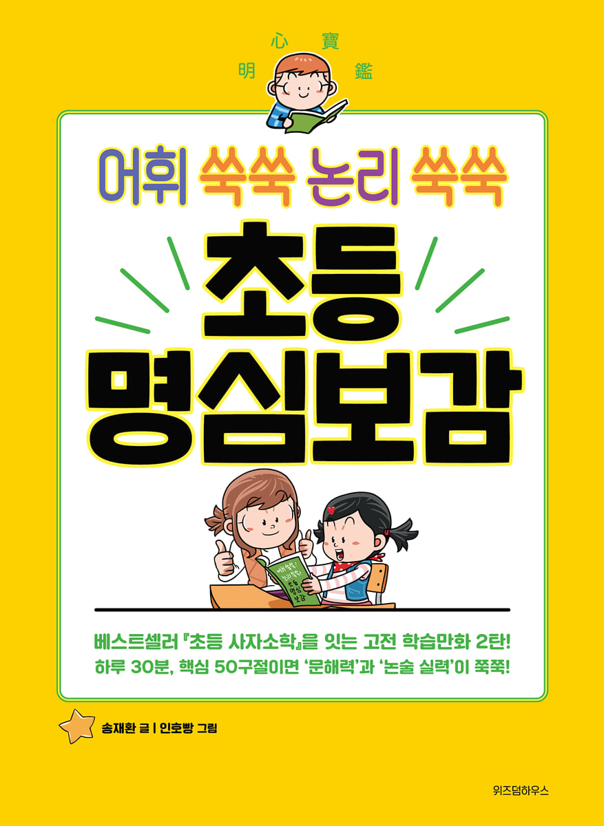 초등 명심보감