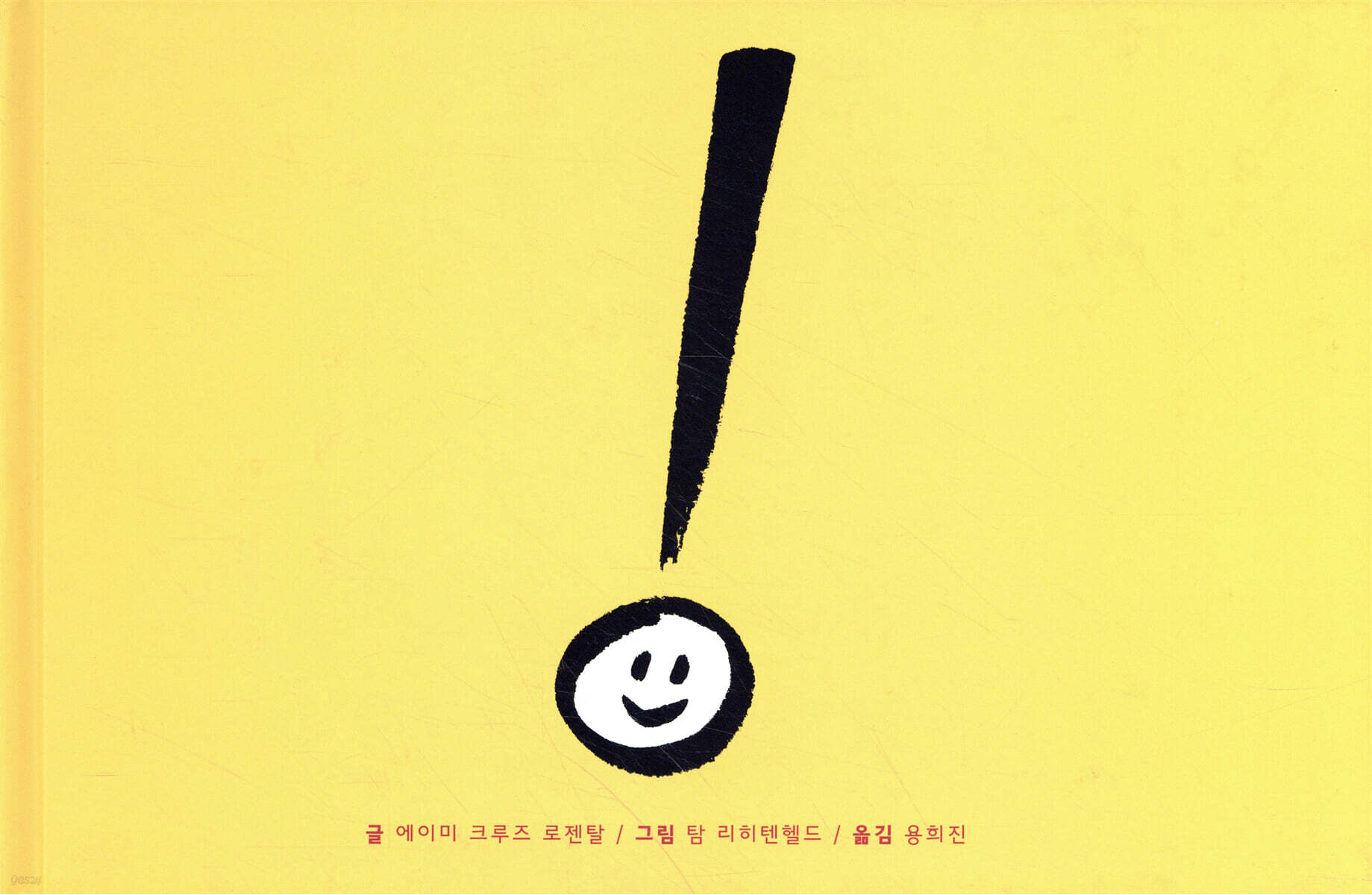 느낌표
