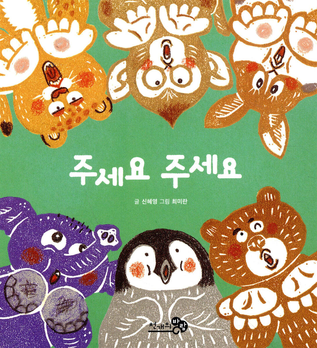 주세요 주세요