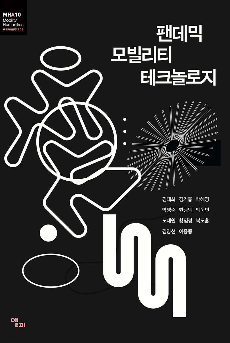 팬데믹 모빌리티 테크놀로지