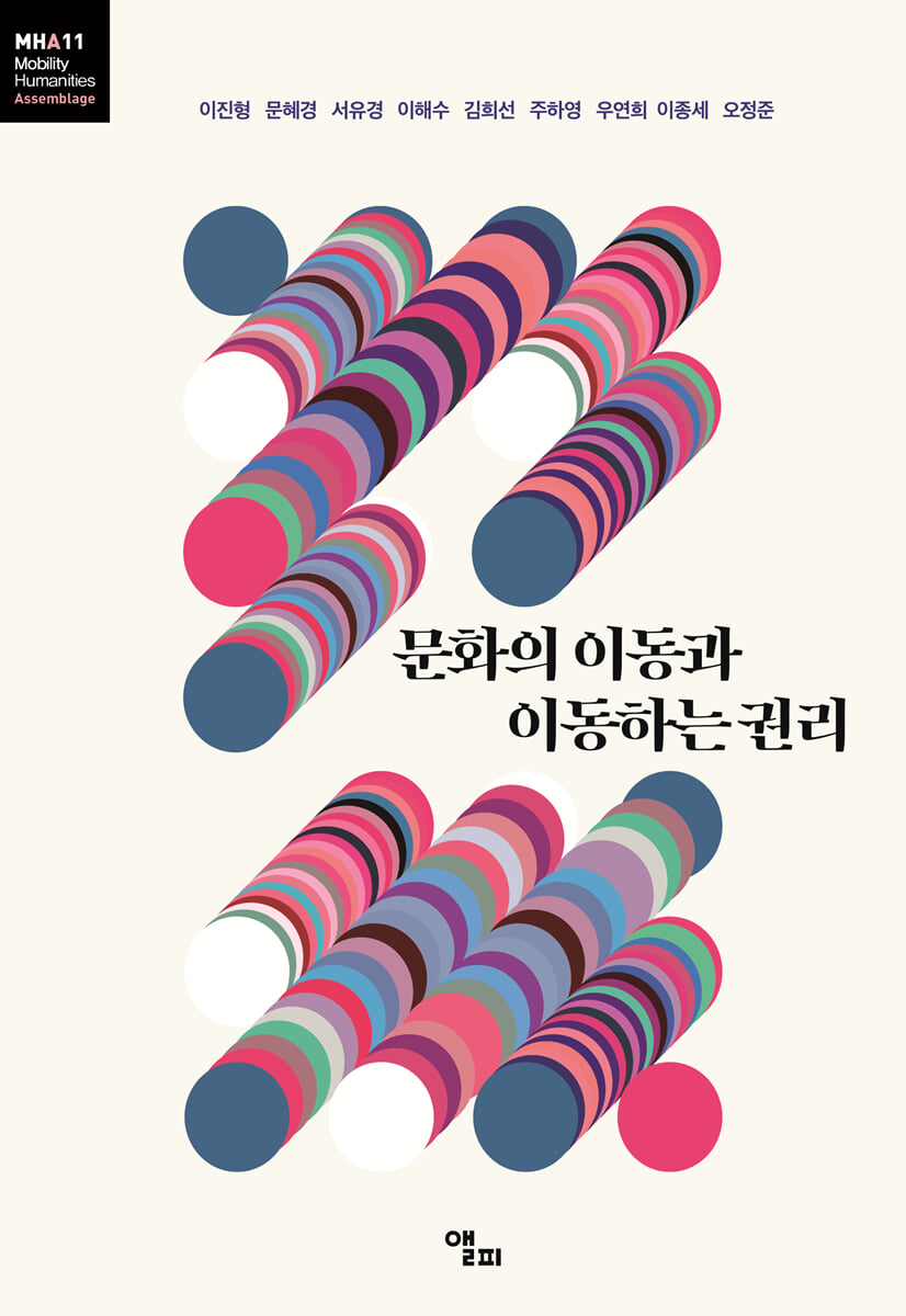 문화의 이동과 이동하는 권리