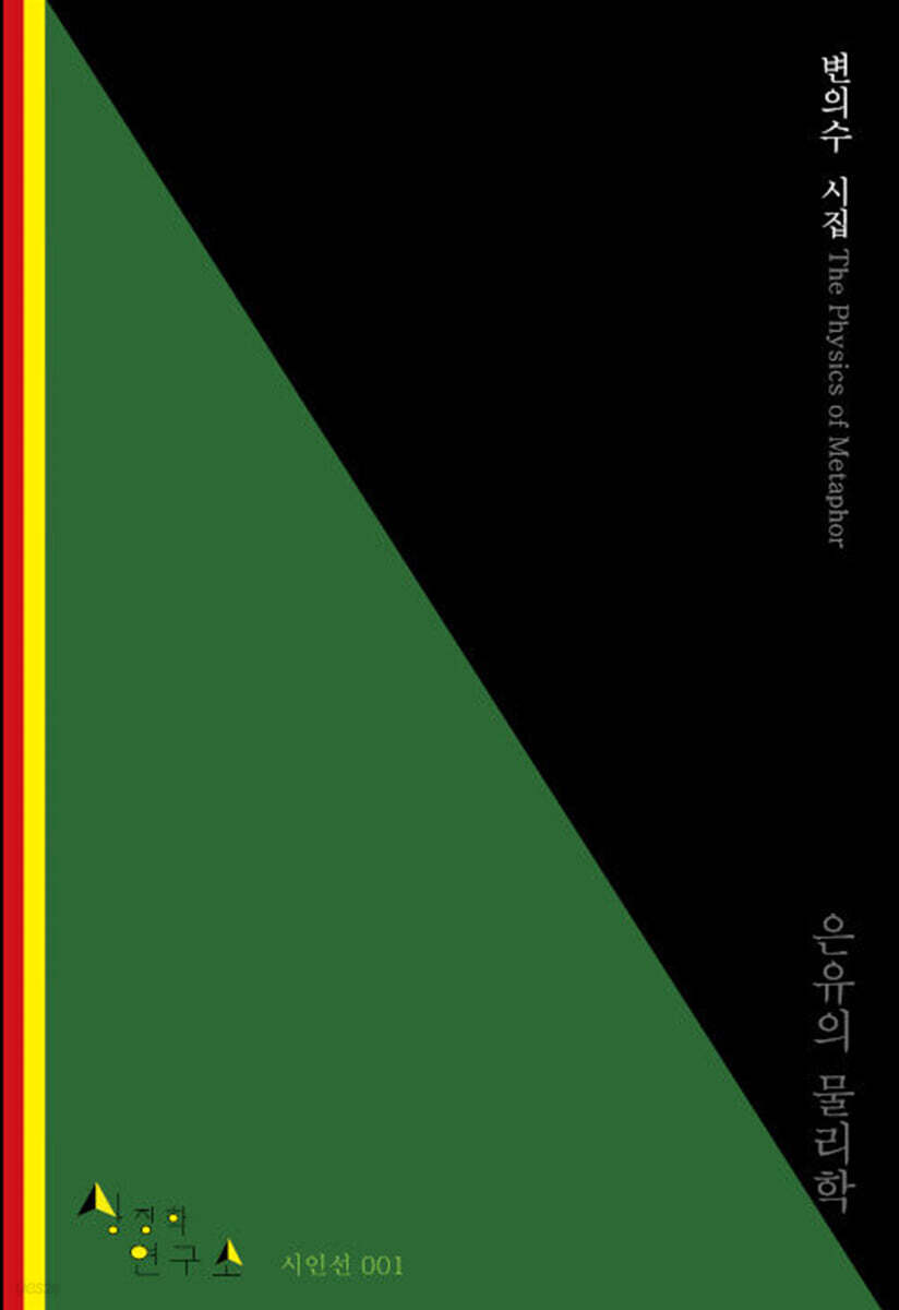 은유의 물리학