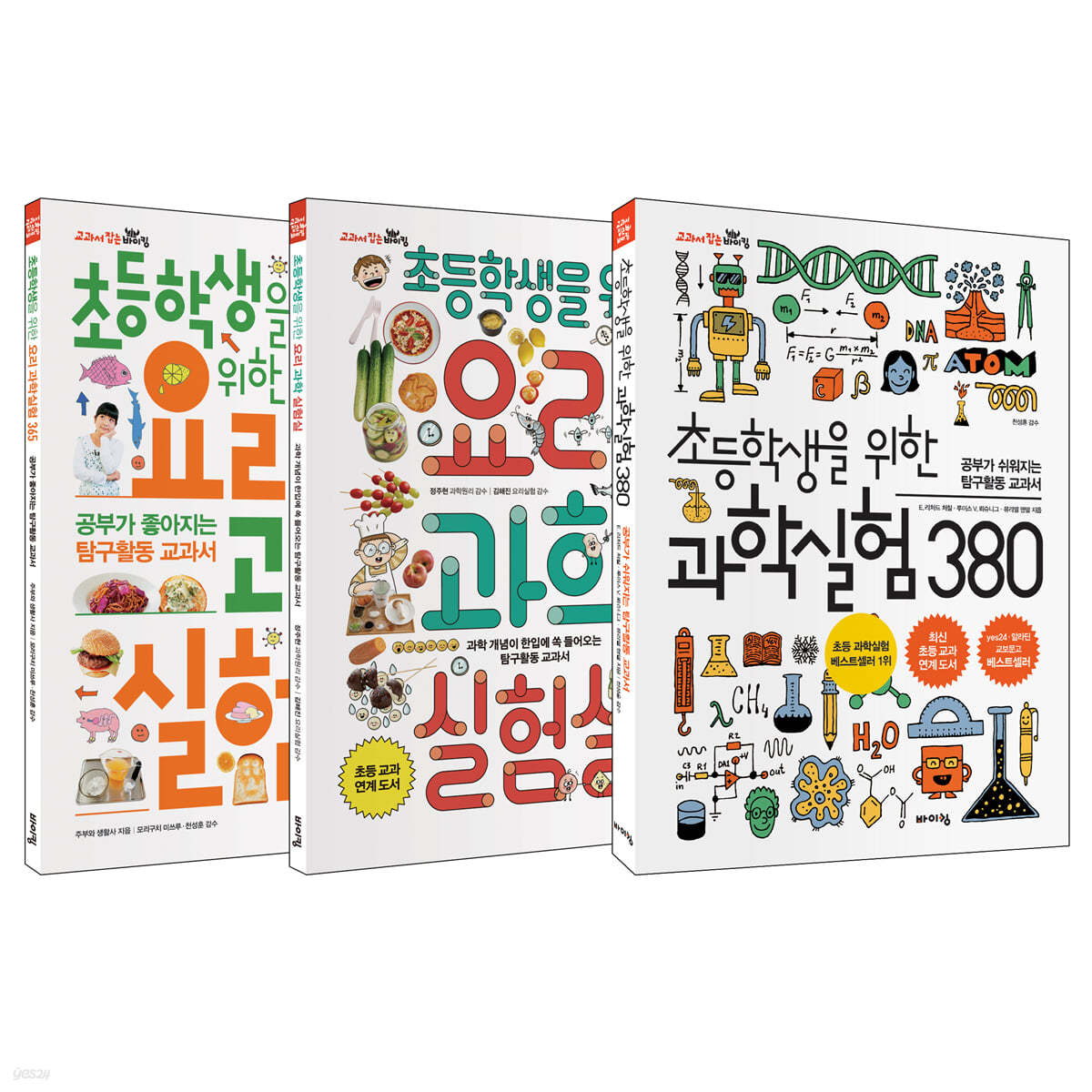 초등 과학실험 베스트 3종 세트