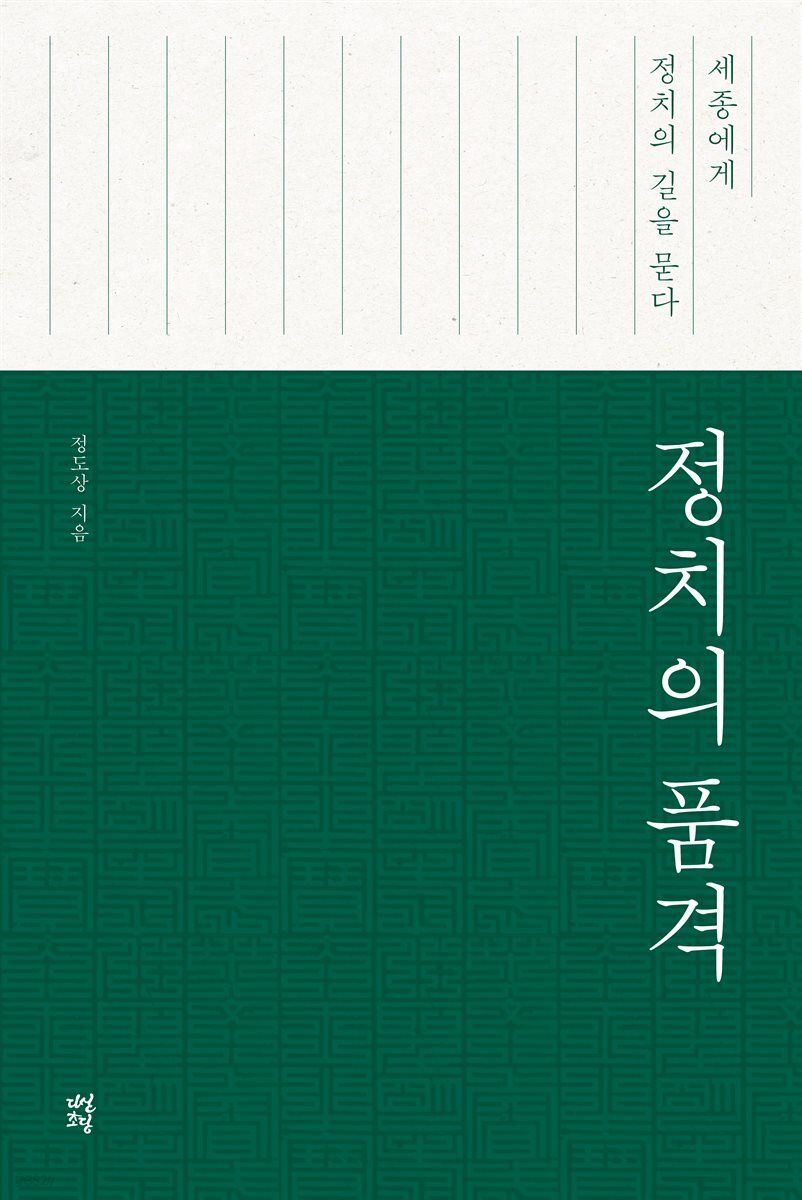 정치의 품격