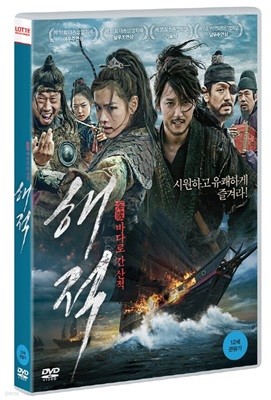 해적:바다로 간 산적 (1disc-보급판)