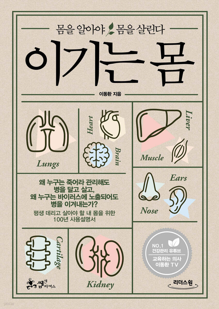 이기는 몸 (큰글자도서)