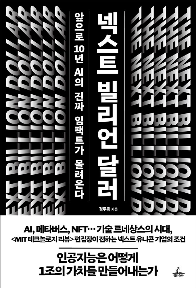 넥스트 빌리언 달러