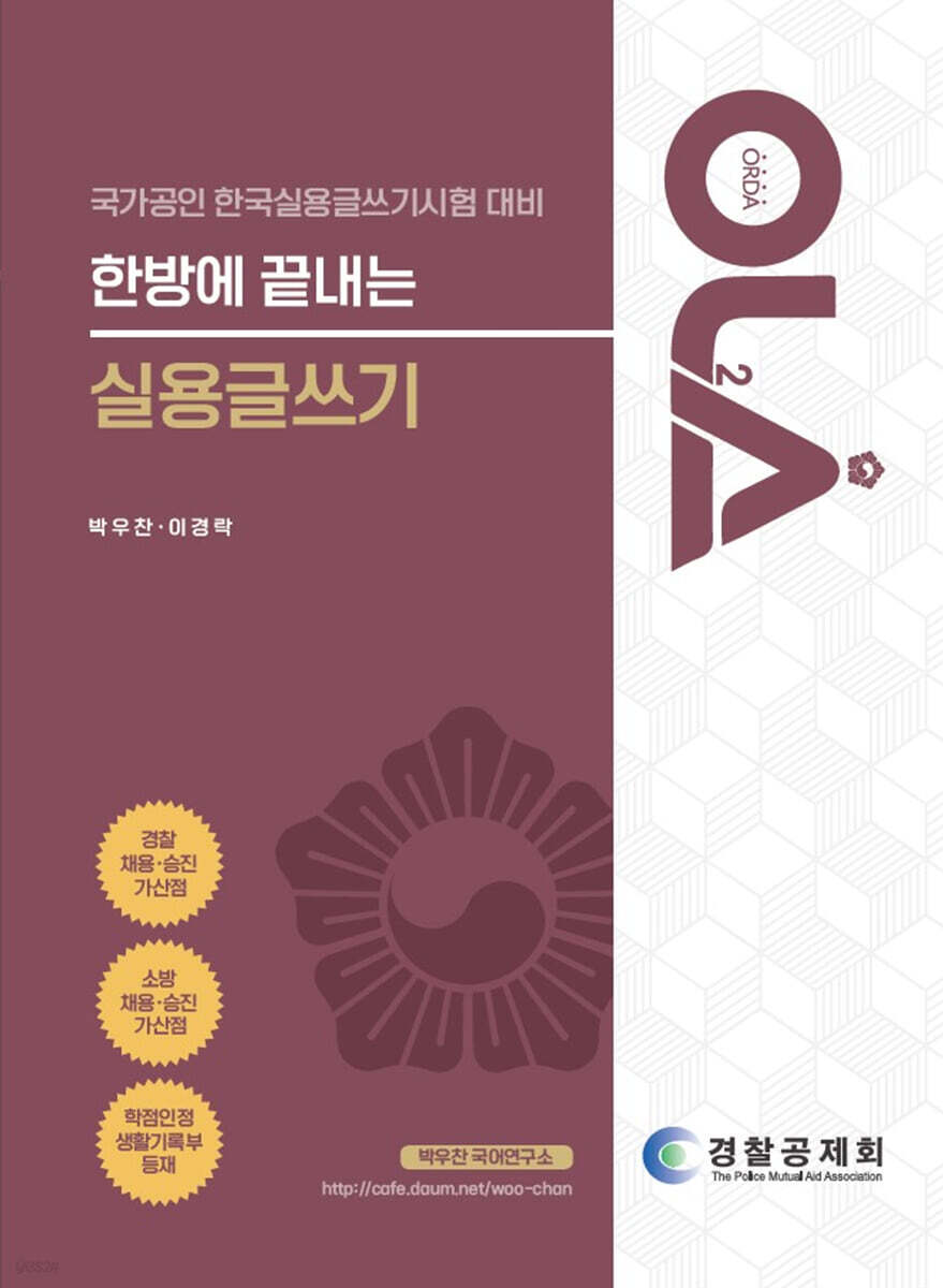 2022 한방에 끝내는 실용글쓰기