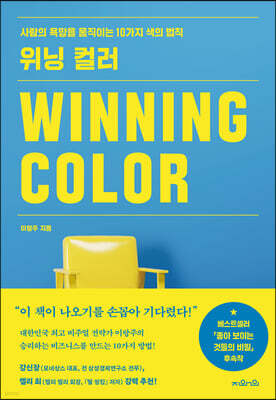 위닝 컬러 WINNING COLOR