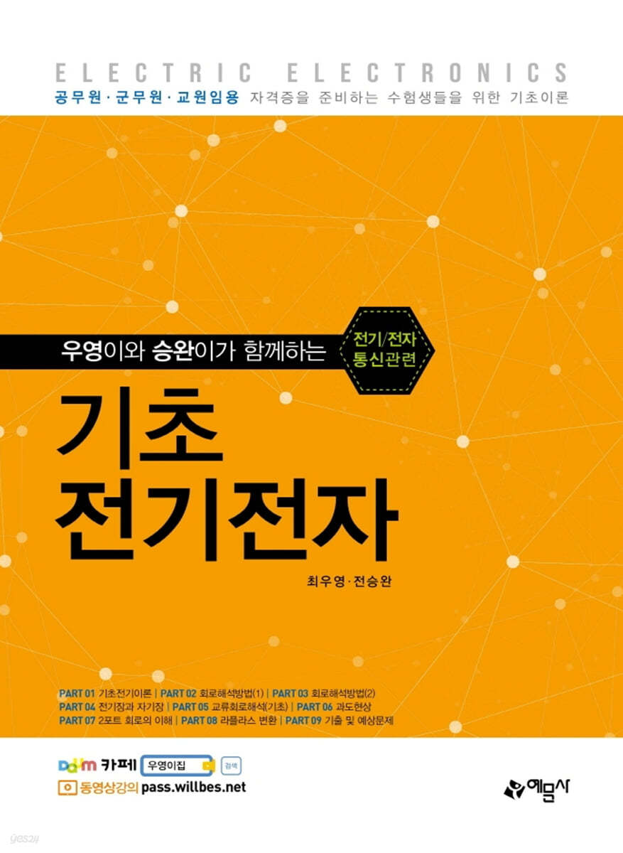기초 전기전자