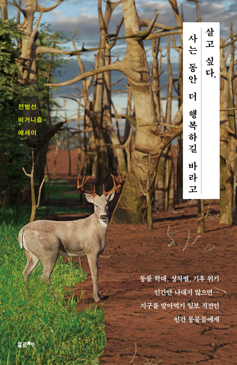 살고 싶다, 사는 동안 더 행복하길 바라고 (큰글자책)