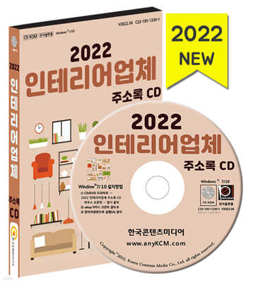 2022 인테리어업체 주소록 CD