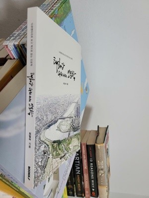 태화강 다리 위의 인문학/ 다큐멘터리로 보고 책으로 읽는 인문학           