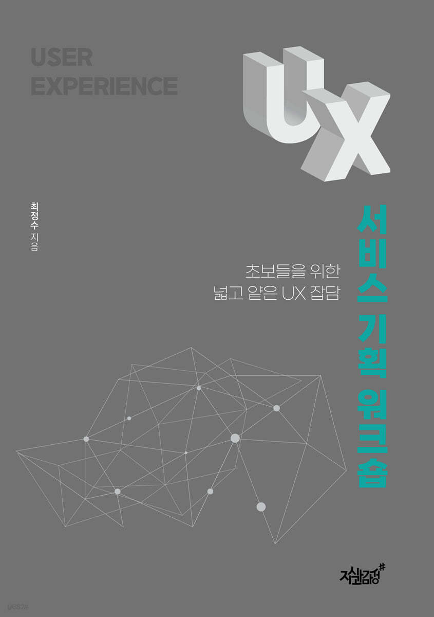 UX 서비스 기획 워크숍