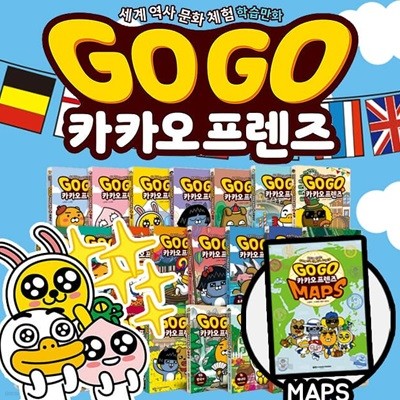 Go Go 고고 카카오프렌즈 1-24권(본책 23권+maps 1권) 세트