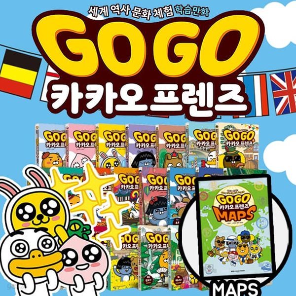Go Go 고고 카카오프렌즈 1-24권(본책 23권+maps 1권) 세트