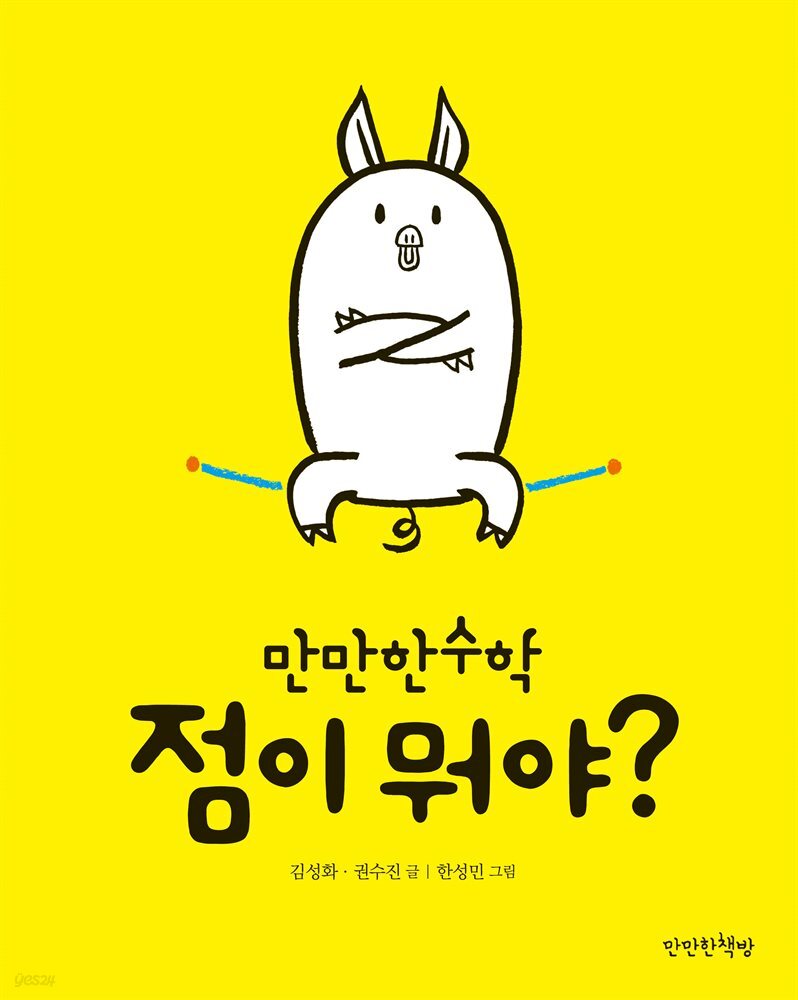 점이 뭐야?