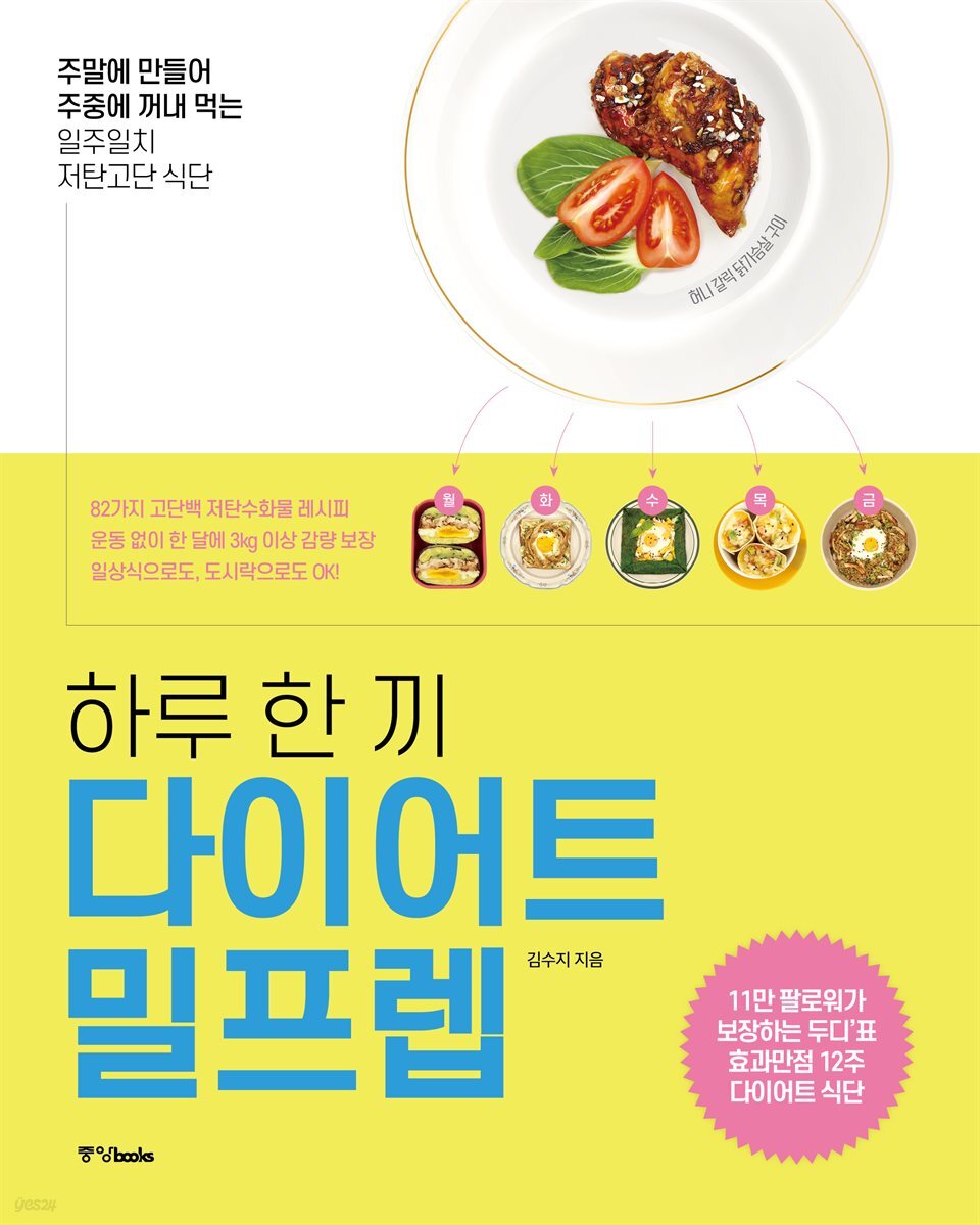 하루 한 끼 다이어트 밀프렙