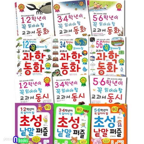 초등 1학년-6학년 초성 낱말 퍼즐+꼭 읽어야 할 교과서 동시+과학 동화+교과서 동화 12권 세트