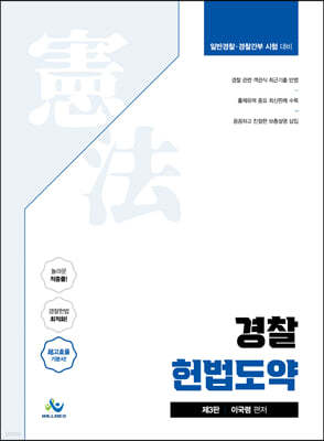 경찰 헌법도약