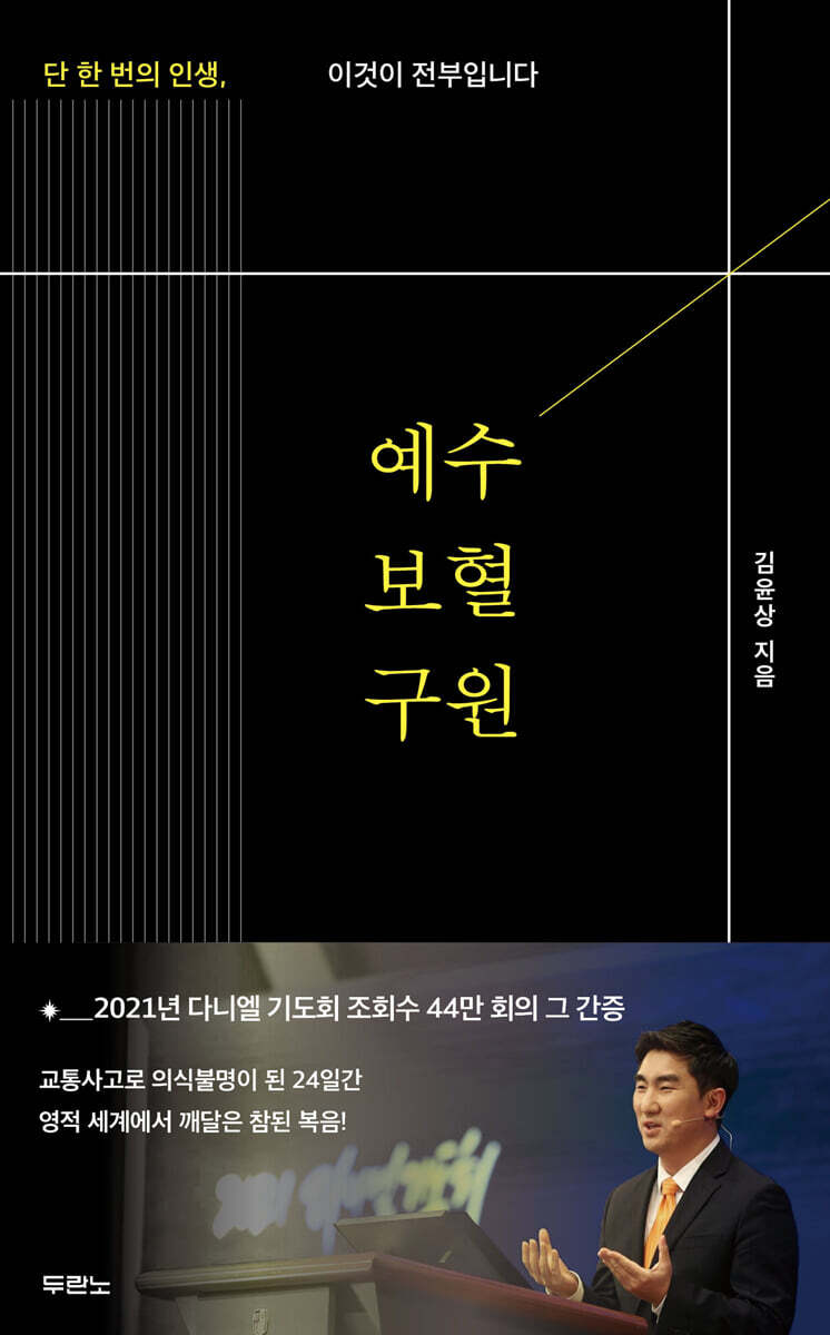 [대여] 예수, 보혈, 구원