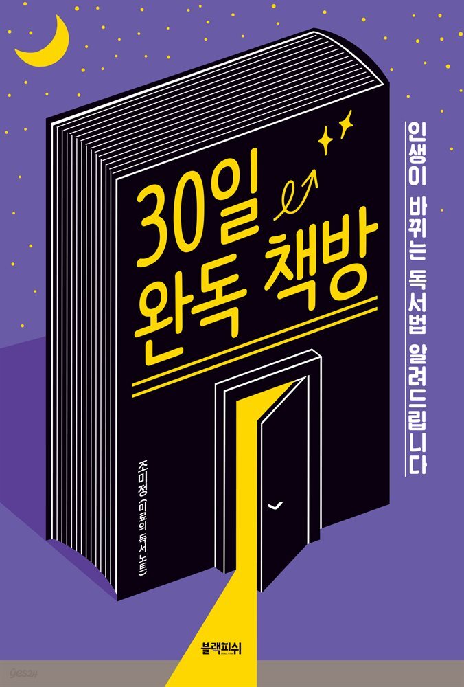 [대여] 30일 완독 책방
