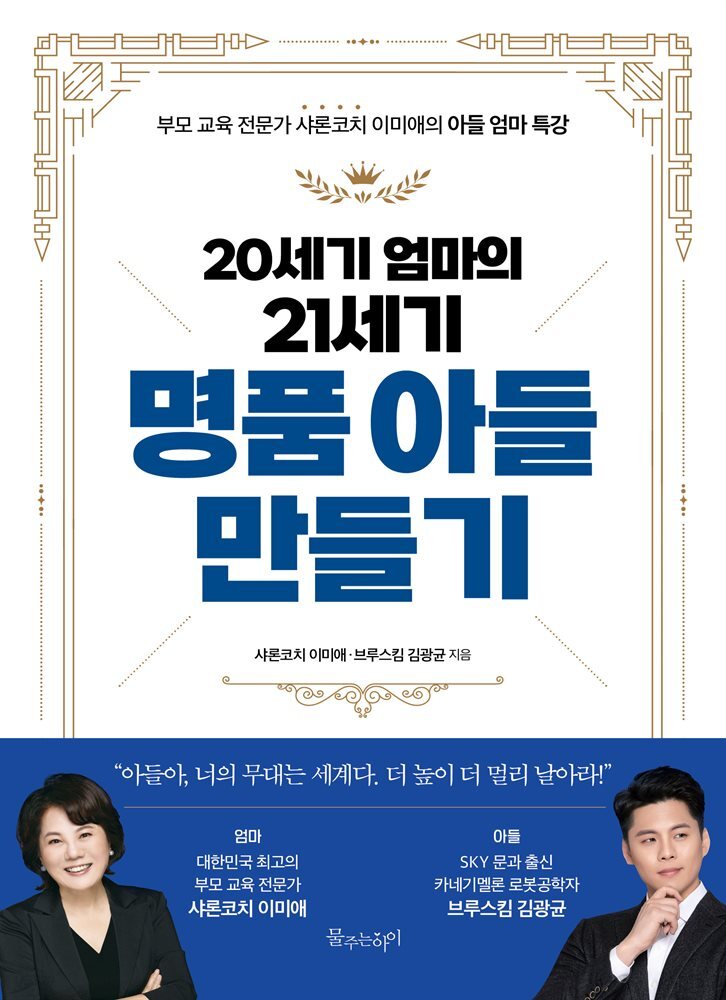 [대여] 20세기 엄마의 21세기 명품 아들 만들기