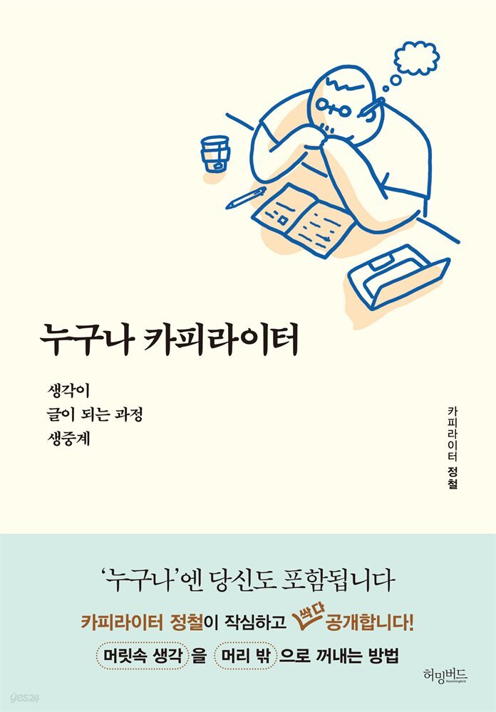 [대여] 누구나 카피라이터