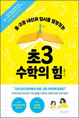 [대여] 초3 수학의 힘