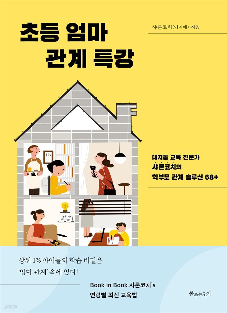 [대여] 초등 엄마 관계 특강