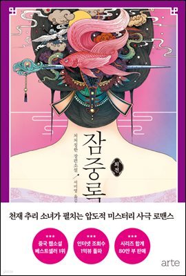 [대여] 잠중록 (외전)