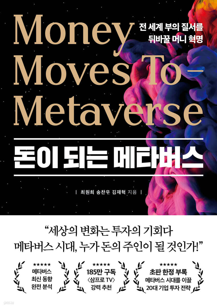 [단독 대여] 돈이 되는 메타버스
