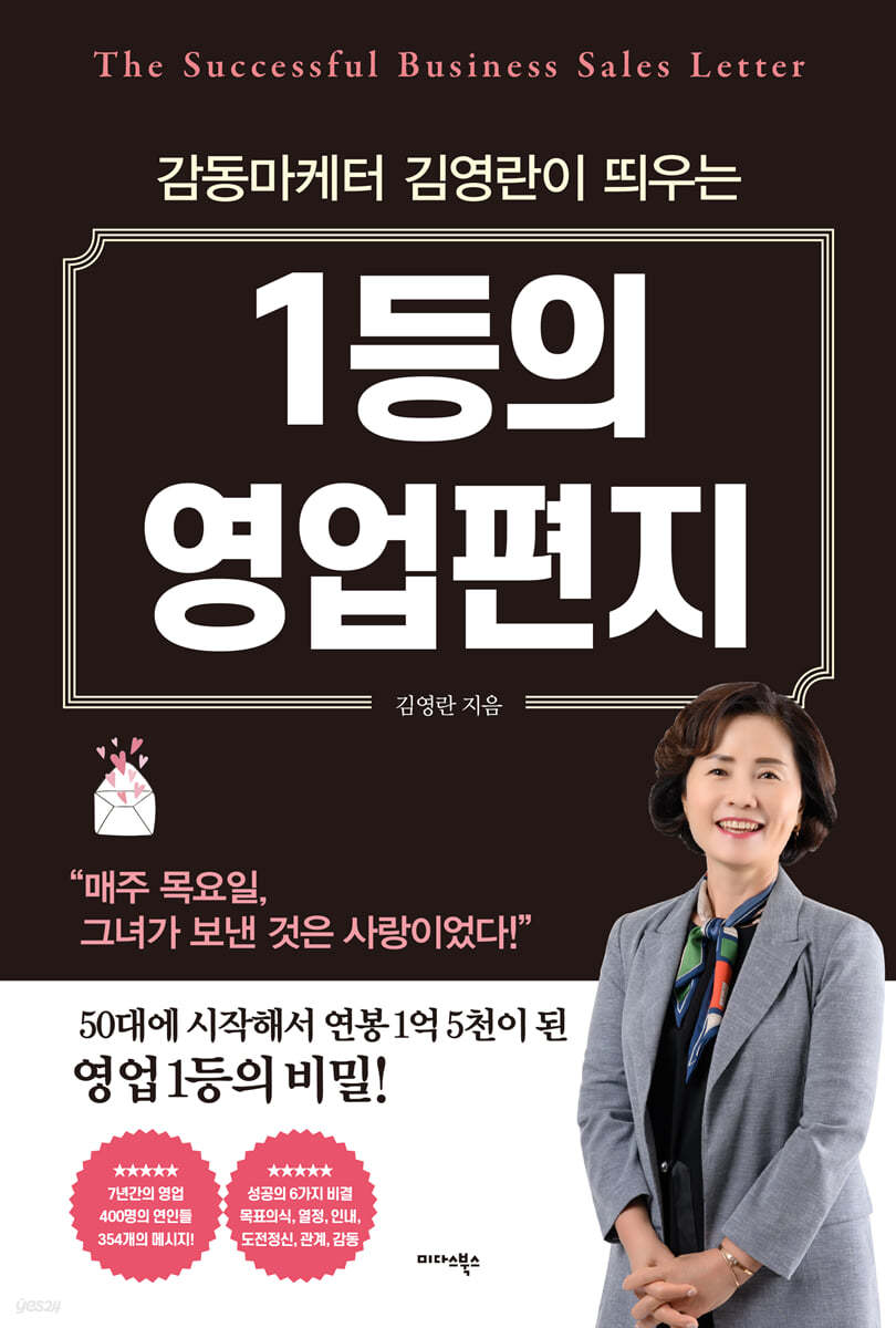 [대여] 1등의 영업 편지