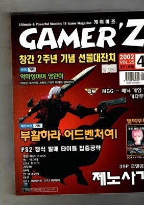 GAMERZ PS2 정식 발매 타이틀 집중공략 