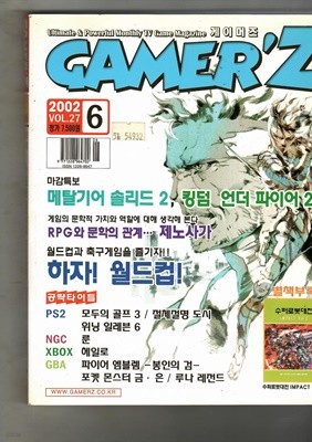 GAMER'Z 6 2002 수퍼로봇대전 IMPACT 공략본 VOL.2 