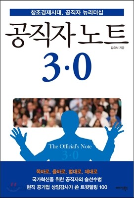 [대여] 공직자 노트 3.0