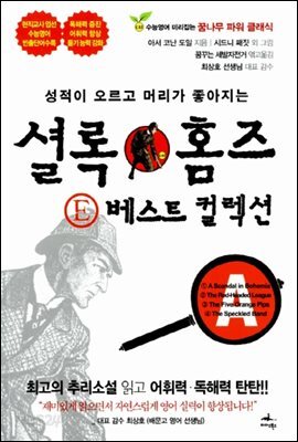 [대여] 셜록 홈즈 E 베스트 컬렉션 A